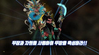 환생 삼국지 - 방치형 RPG screenshot 7