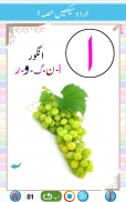 उर्दू कायदा - उर्दू सीखें भाग 1 screenshot 6