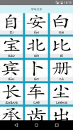 学写汉字-学中文的学习软件 screenshot 0