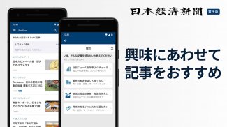 日本経済新聞 電子版【公式】／経済ニュースアプリ screenshot 8