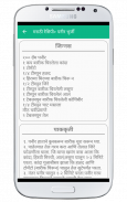 Marathi Recipes screenshot 3