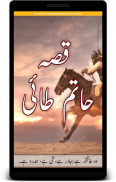 Qissa Hatim Tai Urdu Stories ( 7 Urdu Stories) screenshot 0