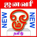 Omm Tamil Calendar - Baixar APK para Android | Aptoide