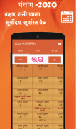 Marathi Calendar 2020 - मराठी कॅलेंडर 2020 screenshot 2