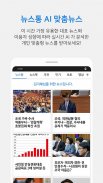 뉴스통 - News Portal for android screenshot 2