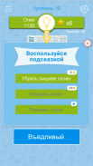 Синонимы: Игра слов screenshot 14