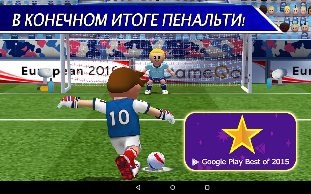 Perfect Kick - футбол - Загрузить APK для Android | Aptoide