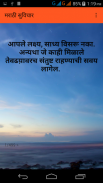Marathi Suvichar screenshot 2