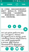 Tamil Chinese Translator screenshot 0