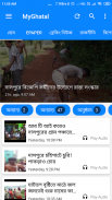 MyGhatal - sthaniya sambad screenshot 1