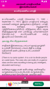 Mahakavi Bharathi Works - V2 screenshot 13