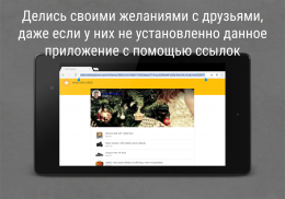 Wish Explorer - Cписок Желаний screenshot 12