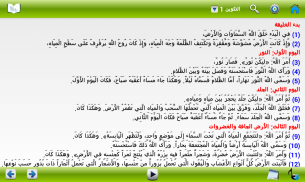 الكتاب المقدس - كتابي screenshot 0