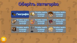 Українська вікторина screenshot 4