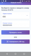 ДТП. Европротокол screenshot 3