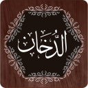 Surah Dukhan Icon