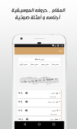 مقام : تعلم الموسيقى الشرقية screenshot 2