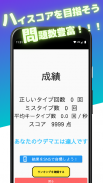 タイピング練習【QWERTY】 screenshot 2