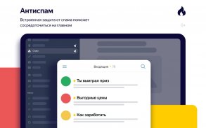 Яндекс.Почта (бета) screenshot 11