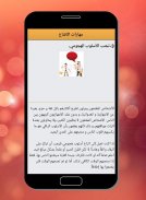 مهارات الاقناع screenshot 0