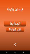 كتاب فرسان وكهنة screenshot 4