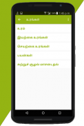 Fertilizer infomation in Tamil screenshot 0