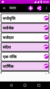 हिंदी सटेट्स - Hindi Status screenshot 8