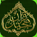 The Holy Quran - Arabic