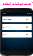 اسئلة عامة بدون نت - لعبة اسئل screenshot 4