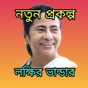 লক্ষীর ভান্ডার Lakshmir bhandr Icon