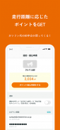 マイカー広告 CheerDrive ドライブで広告収入を！ screenshot 12