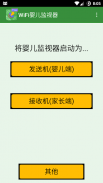 WiFi婴儿监视器 screenshot 1