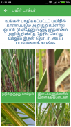 Sugarcane Expert System Tamil screenshot 3