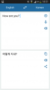 Korean English Translator screenshot 1