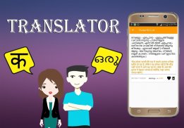 Hindi To Malayalam Translator screenshot 1