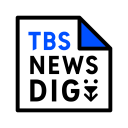 TBS NEWS DIG 防災・ニュース・天気 by JNN Icon