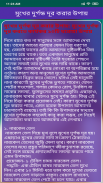 মুখে দুর্গন্ধ কেনো হয়-মুখের দুর্গন্ধ দূর করার উপায় screenshot 5