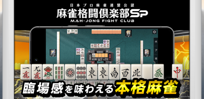 MAH-JONG FIGHT CLUB Sp