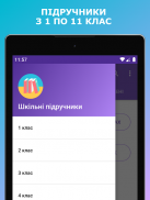 Шкільні підручники України screenshot 8
