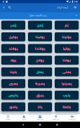 معاني الأسماء بدون نت screenshot 9