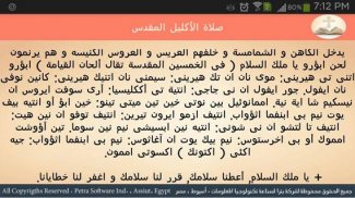 صلوات الخدمات screenshot 6