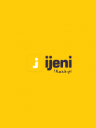 ijeni | ايّ خدمة! screenshot 3