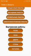 Строительные расценки screenshot 2