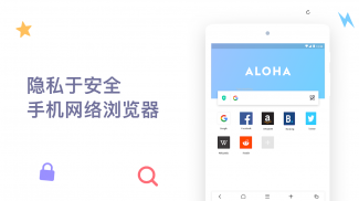 Aloha浏览器精简版 - 隐私浏览器和免费VPN screenshot 6