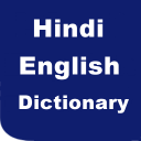 English Hindi Dictionary Offline - हिन्दी शब्दकोश