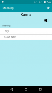English To Kannada Dictionary screenshot 0