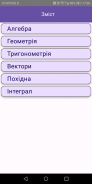 Справочник по математике screenshot 3