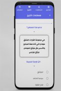 لعبة حفظ تواريخ و شخصيات الاجتماعيات screenshot 4