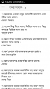 কথা অমৃত | Chironton bani screenshot 3