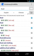 DictionaryForMIDs screenshot 1